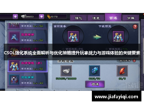 CSOL强化系统全面解析与优化策略提升玩家战力与游戏体验的关键要素