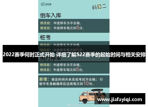 2022赛季何时正式开始 详细了解S22赛季的起始时间与相关安排