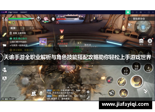 天谕手游全职业解析与角色技能搭配攻略助你轻松上手游戏世界