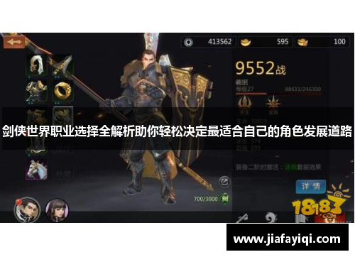 剑侠世界职业选择全解析助你轻松决定最适合自己的角色发展道路
