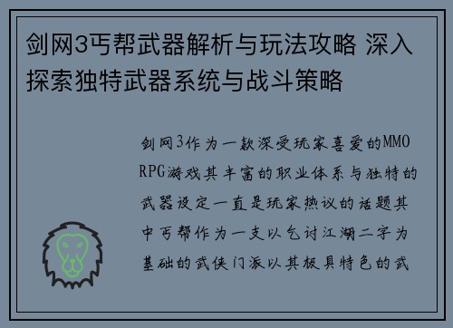 剑网3丐帮武器解析与玩法攻略 深入探索独特武器系统与战斗策略