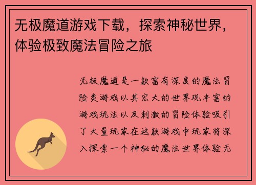 无极魔道游戏下载，探索神秘世界，体验极致魔法冒险之旅