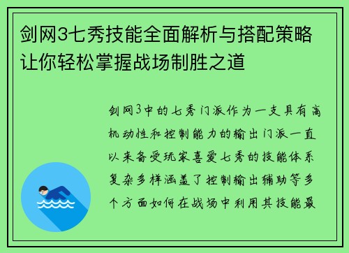 剑网3七秀技能全面解析与搭配策略 让你轻松掌握战场制胜之道