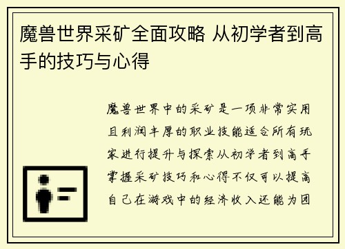 魔兽世界采矿全面攻略 从初学者到高手的技巧与心得