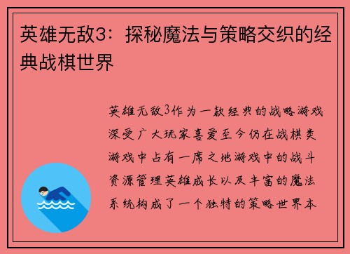 英雄无敌3：探秘魔法与策略交织的经典战棋世界